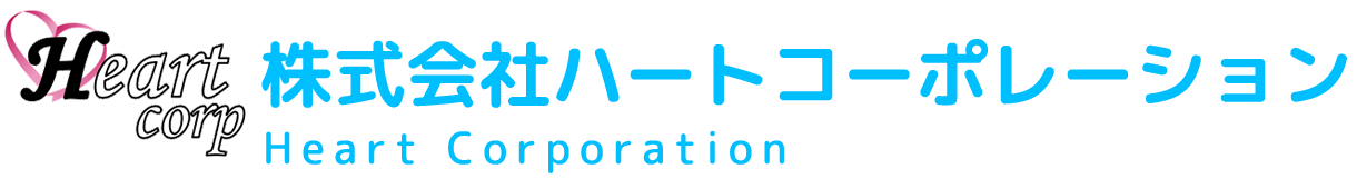 株式会社ハートコーポレーション